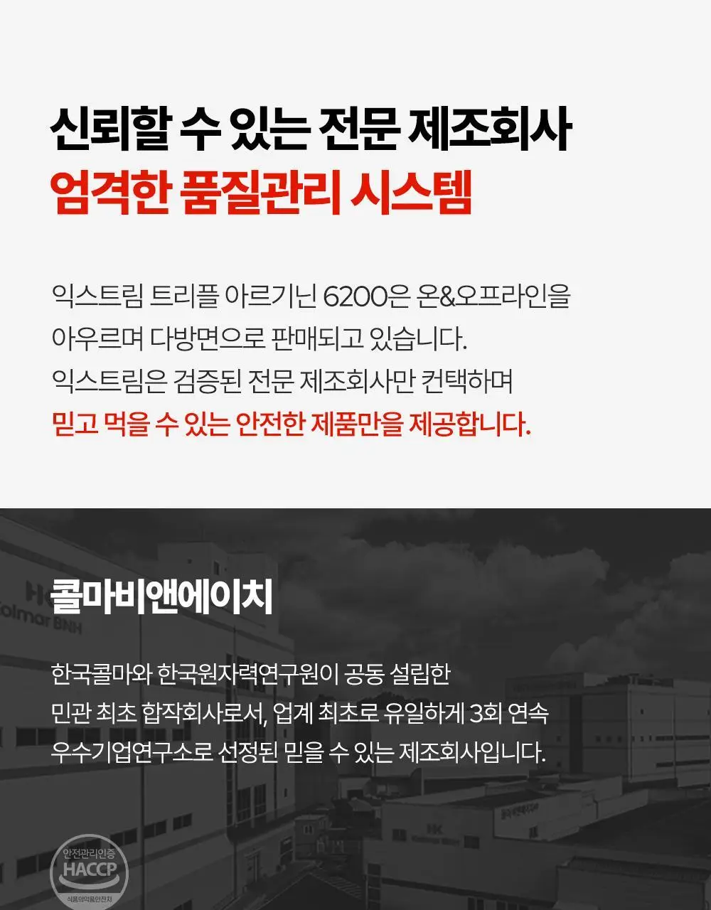 [김종국PICK]익스트림 트리플 아르기닌 6200mg*15포(15일분) 상세페이지 37